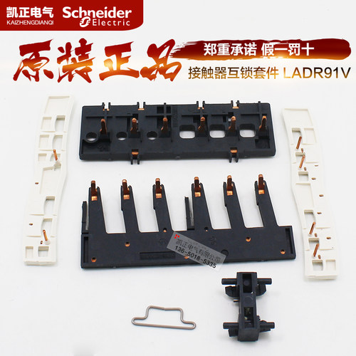 原装施耐德LAD9R1V锁机械联锁