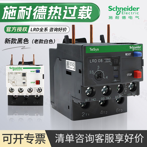 施耐德热过载热继电器LRD08C