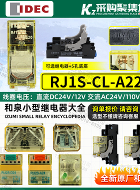 IDEC和泉RJ2S继电器RJ1S 15 RJ2S-CL-D24 A220 5/8脚24VDC AC220V