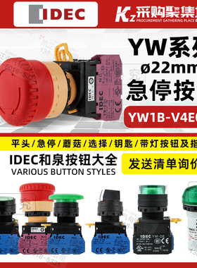 IDEC全新正品和泉按钮22mm急停开关 YW1B-V4E01R 1常闭 现货