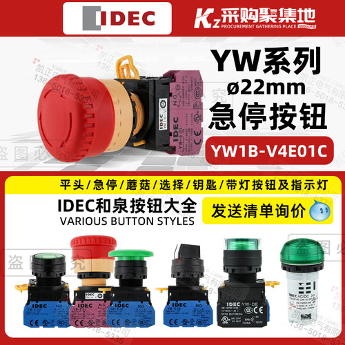 正品idec和泉急停开关按钮YW齐全