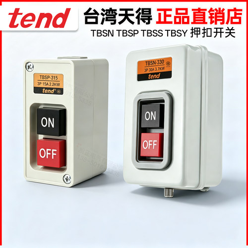 正品TEND天得TBSN压扣按钮开关