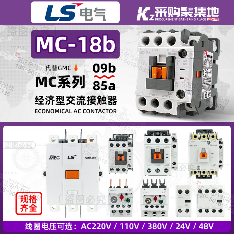 正品LS产电交流接触器MC-9b MC-12b MC-18b MC-25b 代GMC-9/12/18 五金/工具 低压接触器 原图主图