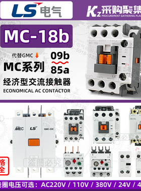 正品LS产电交流接触器MC-9b MC-12b MC-18b MC-25b 代GMC-9/12/18