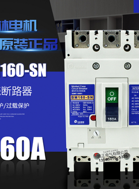 士林塑壳断路器空开BM160-SN BM30 63A 250A 300A 200A 350A 400A