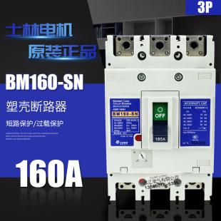 63A 400A 士林塑壳断路器空开BM160 BM30 200A 350A 300A 250A
