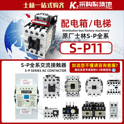 全新正品 原装士林 Shihlin 交流接触器 S-P11 SP-11 12 16 21 25