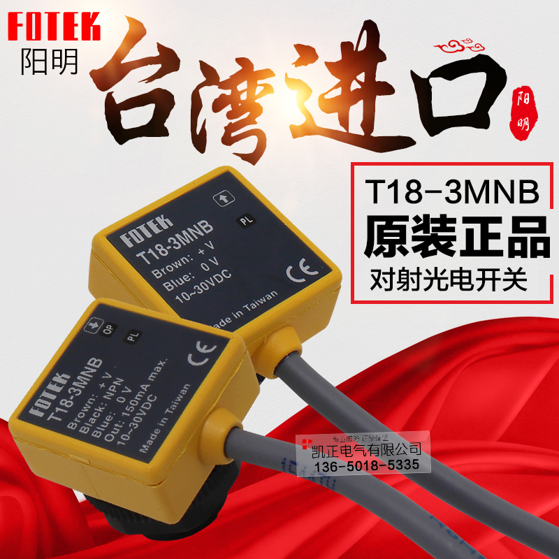 原装正品阳明对射型光电3米开关