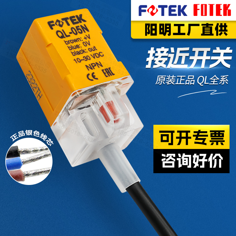 阳明接近开关QL-05N全系咨询好价