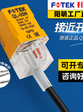 FOTEK台湾阳明接近开关传感器QL-05N 05NB 05NS 05P 05PB 08N 8NB