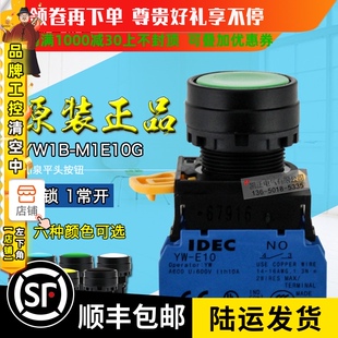 正品IDEC 和泉按钮开关 22mm复位型 YW1B-M1E10G(YW-E10) 1常开