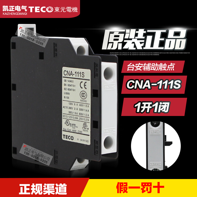 东元TECO侧面辅助触头CNA-111S
