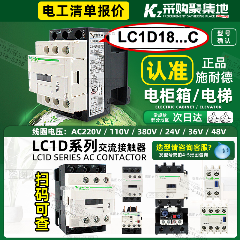 施耐德LC1D全系交流接触器正品