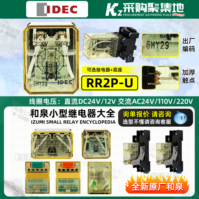 原装正品日本和泉 IDEC中间继电器 RR2P-U AC220V 2开2闭 10A-封面