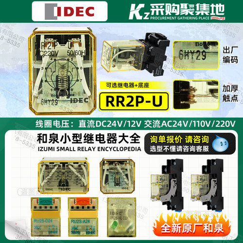 idec正品和泉中间继电器咨询好价