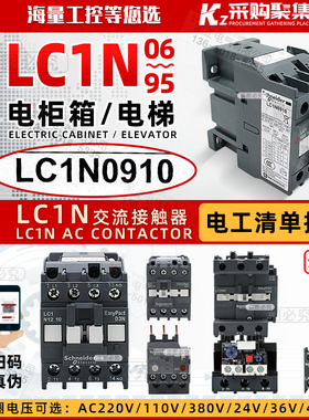 新款正品施耐德 交流接触器LC1N0910M5N LC1-N0901M5N AC220V Q5N