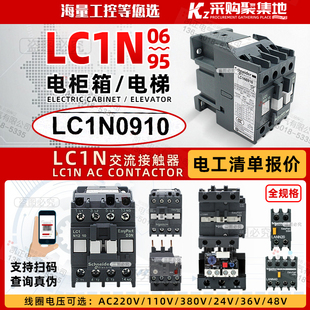 2510 1810 1210 施耐德交流接触器LC1N0910 0610M5N 3210 正品 原装