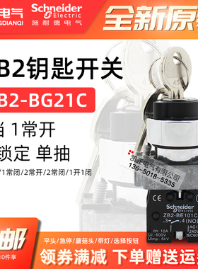 正品施耐德钥匙开关XB2-BG21C 25C 61C 33C 53C 03C两三挡自锁复