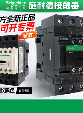 原装施耐德接触器LC1D40AM7C 40A LC1D50A LC1D65A薄款220V 110V