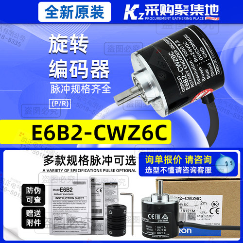 原装欧姆龙编码器E6B2-CWZ6C