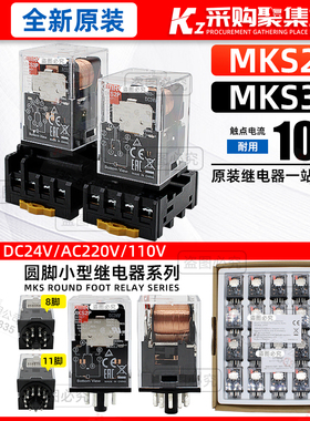 原装正品欧姆龙 中间继电器MKS3P DC24V MK3P AC220V MKS2P