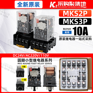 AC220V 原装 MKS2P DC24V 欧姆龙 MK3P 中间继电器MKS3P 正品