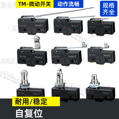 永得TM微动开关规格齐全耐用