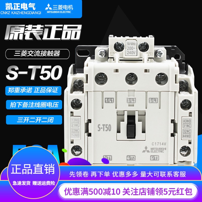 三菱S-T交流接触器正品好价