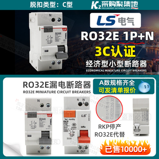 10A 32A LS产电漏电小型断路器RO32E 20A RKP 正品 原装