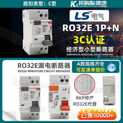 原装正品LS漏电RKP小型断路器