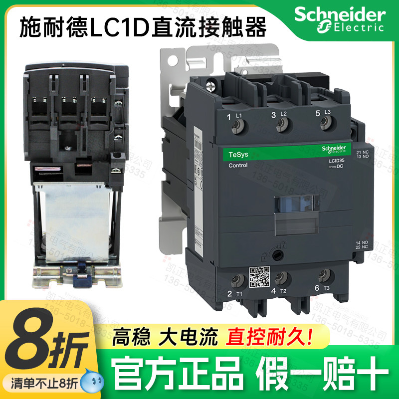 正品施耐德直流接触器进口三极接触器LC1D95BD DC24V 80A LC1D 95