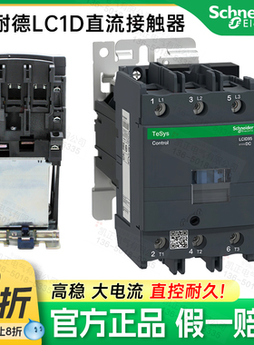 正品施耐德直流接触器进口三极接触器LC1D95BD DC24V 80A LC1D 95