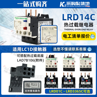 施耐德正品LRD热过载继电器全系