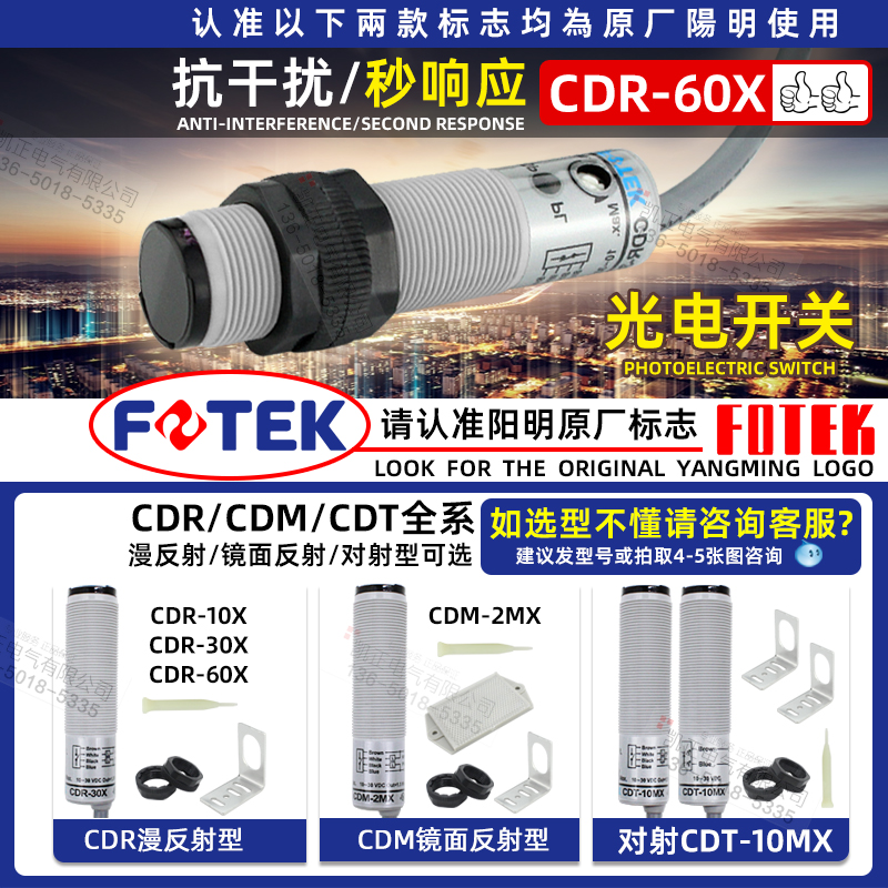 阳明FOTEK光电开关CDR-60X传感器