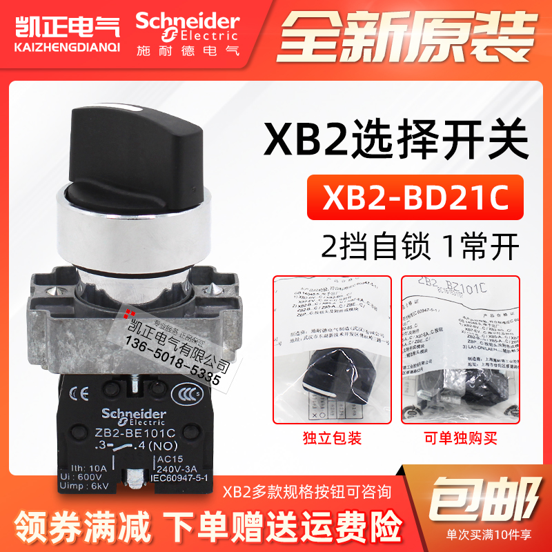 施耐德选择按钮ZB2BD2C 4C3C5C XB2BD21C旋钮开关二挡三挡触点