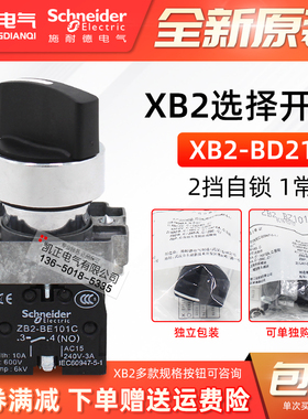 施耐德选择按钮ZB2BD2C 4C3C5C XB2BD21C旋钮开关二挡三挡触点