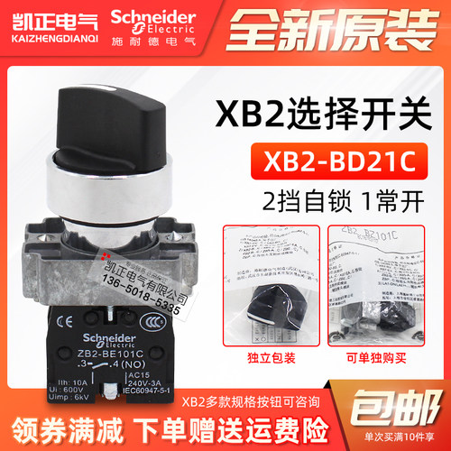 正品施耐德XB2B选择旋钮开关