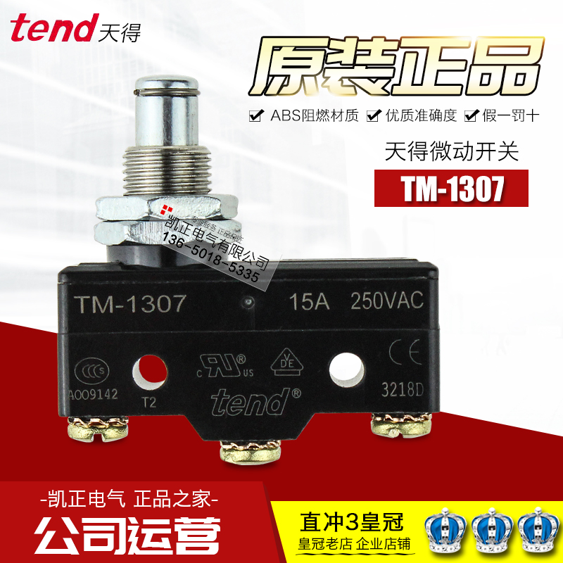 天得微动开关TM全系清单咨询好价