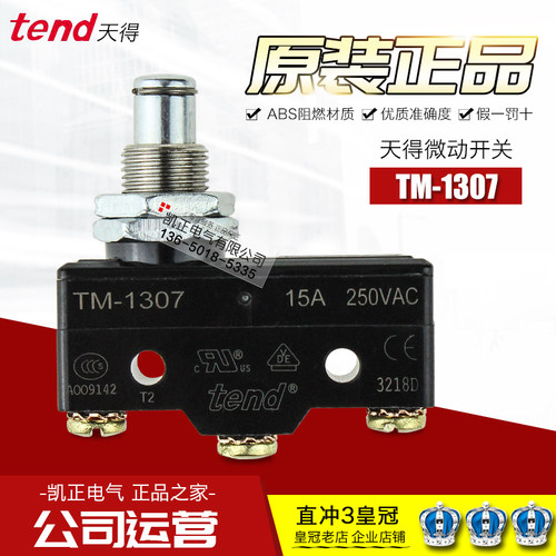 天得微动开关TM全系清单咨询好价