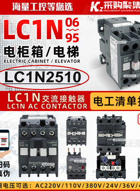 新款正品施耐德 交流接触器LC1N2510M5N LC1-N2501M5N AC220V Q5N
