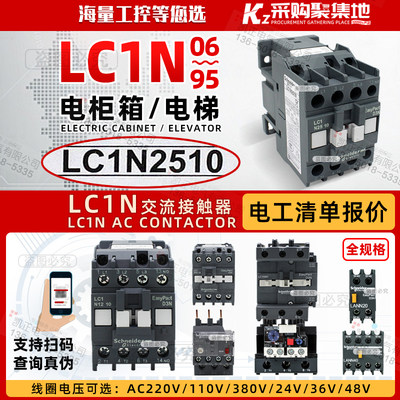 施耐德接触器LC1N2510M5NQ5N