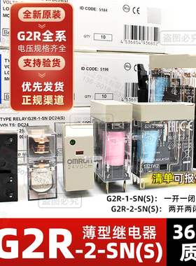 欧姆龙原装进口正品 小型中间继电器G2R-2-SN (S) DC24V