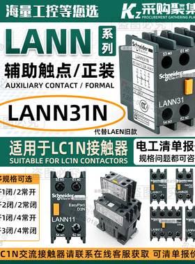 【原装正品】施耐德接触器辅助触点LANN31N 三开一闭 代替LAEN31N