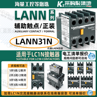 代替LAEN31N 正品 原装 施耐德接触器辅助触点LANN31N 三开一闭