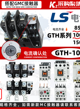 原装正品LS 热继电器 GTH-100/3 MEC 热过载继电器热保护 GTH-150