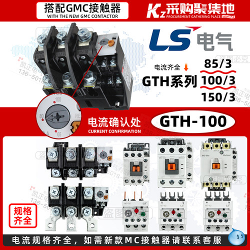 热继电器LS产电原装正品GTH-100