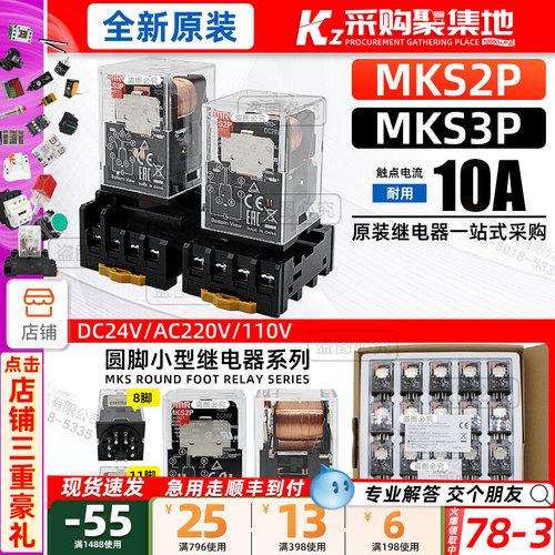原装正品OMRON 中间继电器MKS3P DC24V MK3P AC220V MKS2P