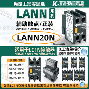 二常开 施耐德接触器辅助触点LANN20N 正品 代替LAEN20N 原装