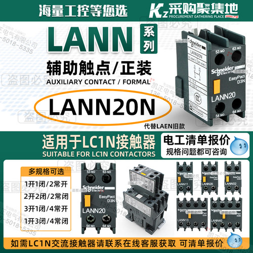 施耐德接触器辅助触点LANN20N