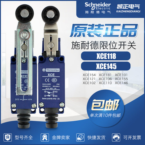原装施耐德限位开关XCE145